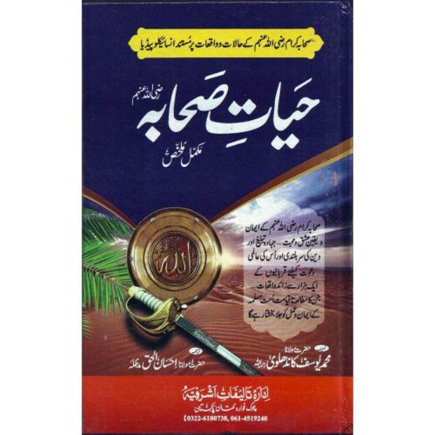 Hayat Us Sahaba (R.A) (Mukhtasar) Hayat Us Sahaba (R.A) (Mukhtasar)