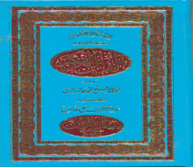 Quran E Karim (Mutarjam)